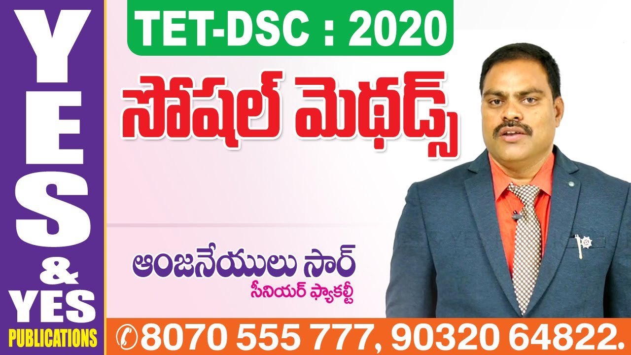 సోషల్ మెథడాలజీ || ప్రాజెక్టు పద్ధతి || YES & YES