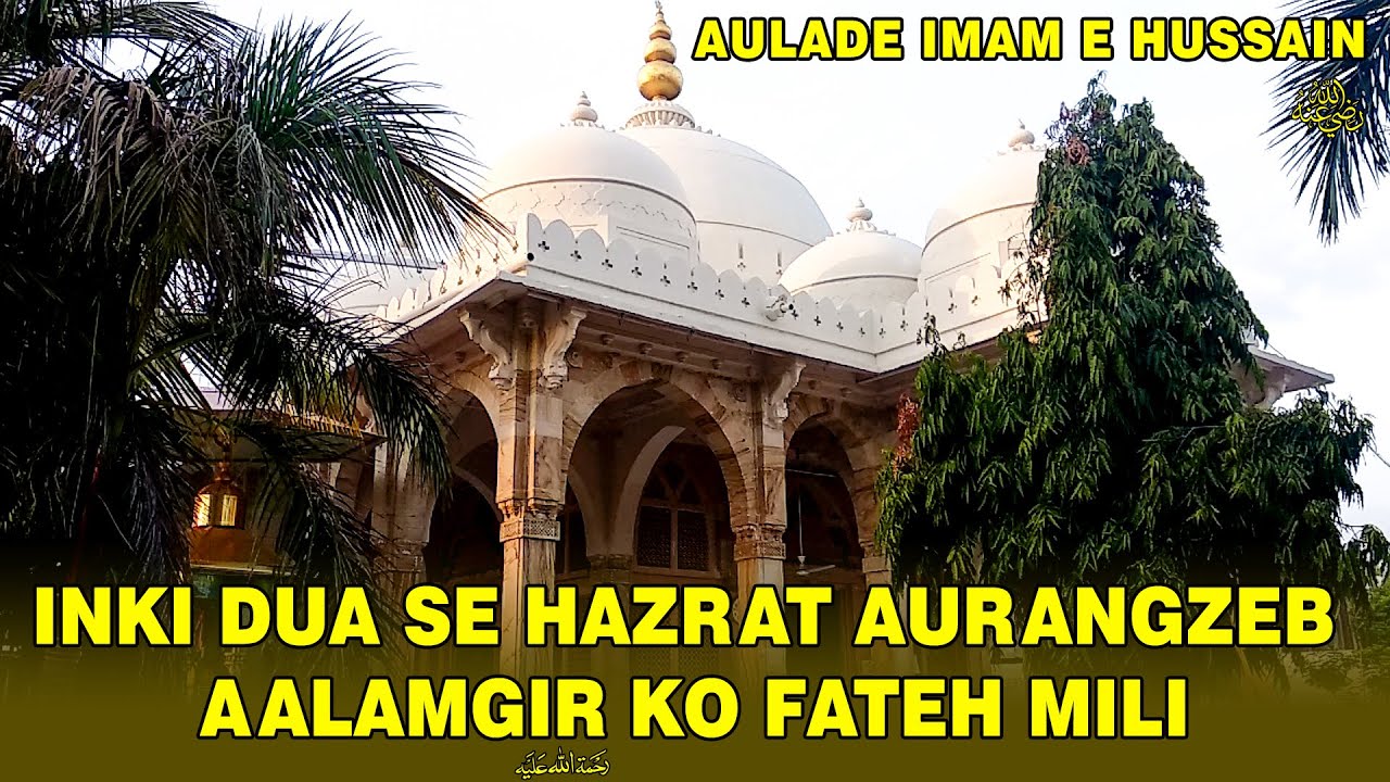 Inki Dua se HAZRAT AURANGZEB AALAMGIR ko Fateh Mili I Ahmedabad Dargah