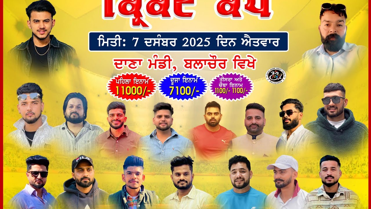🔴Live ~ Balachaur Day Night Cricket Cup 2025 || Bramchari & The Planet Fitness gym Sports Club