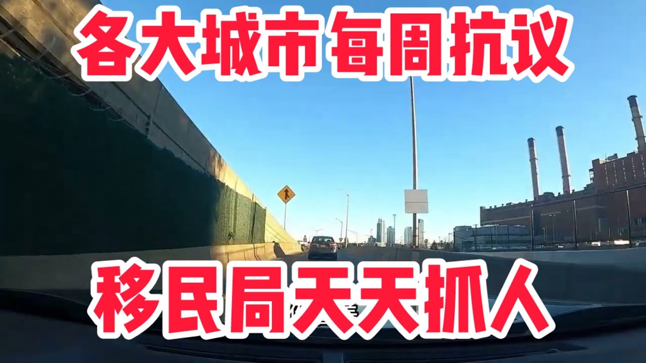 移民局天天抓人，各大城市抗议川哥