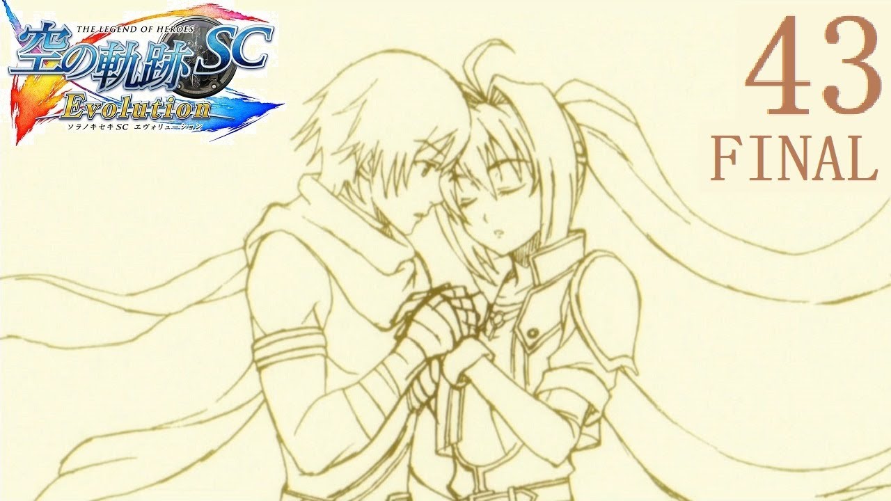 空の軌跡SC Part.43 FINAL 終章 空の軌跡【PSVITA/Evolution】The Legend of Heroes Trails in the Sky SC