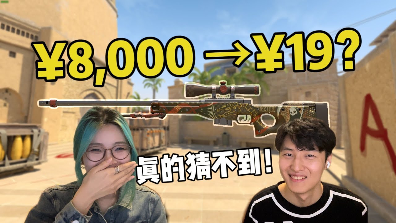 价格大跳水？！女生朋友要直接送我CS饰品？？！！