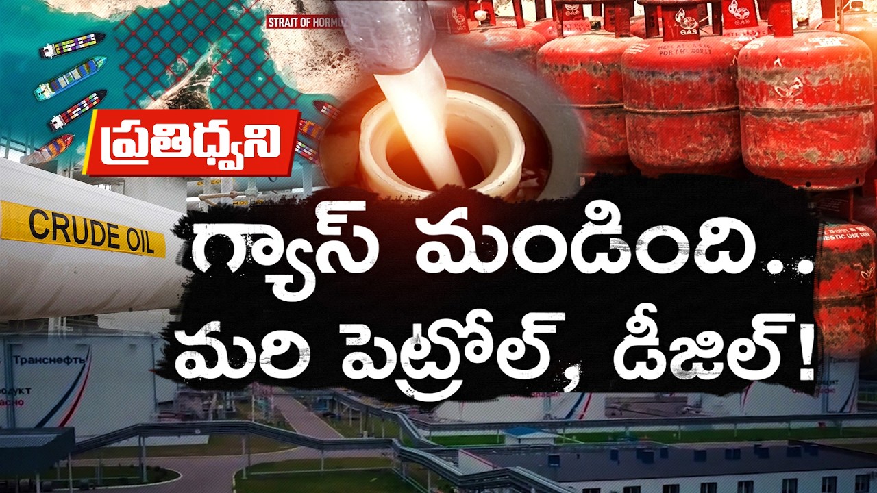 Will Petrol Prices Rise in India? | Impact of US–Iran War Explained || PratidhwaniDescription