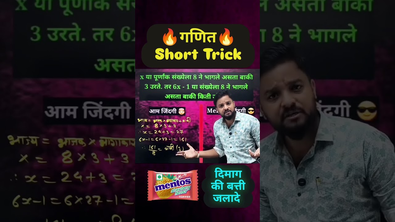 जबरदस्त Short Trick. केवल 2 सेकंदात उत्तर.#viralvideo#mentostrick #talathi #maths #missiontalathi