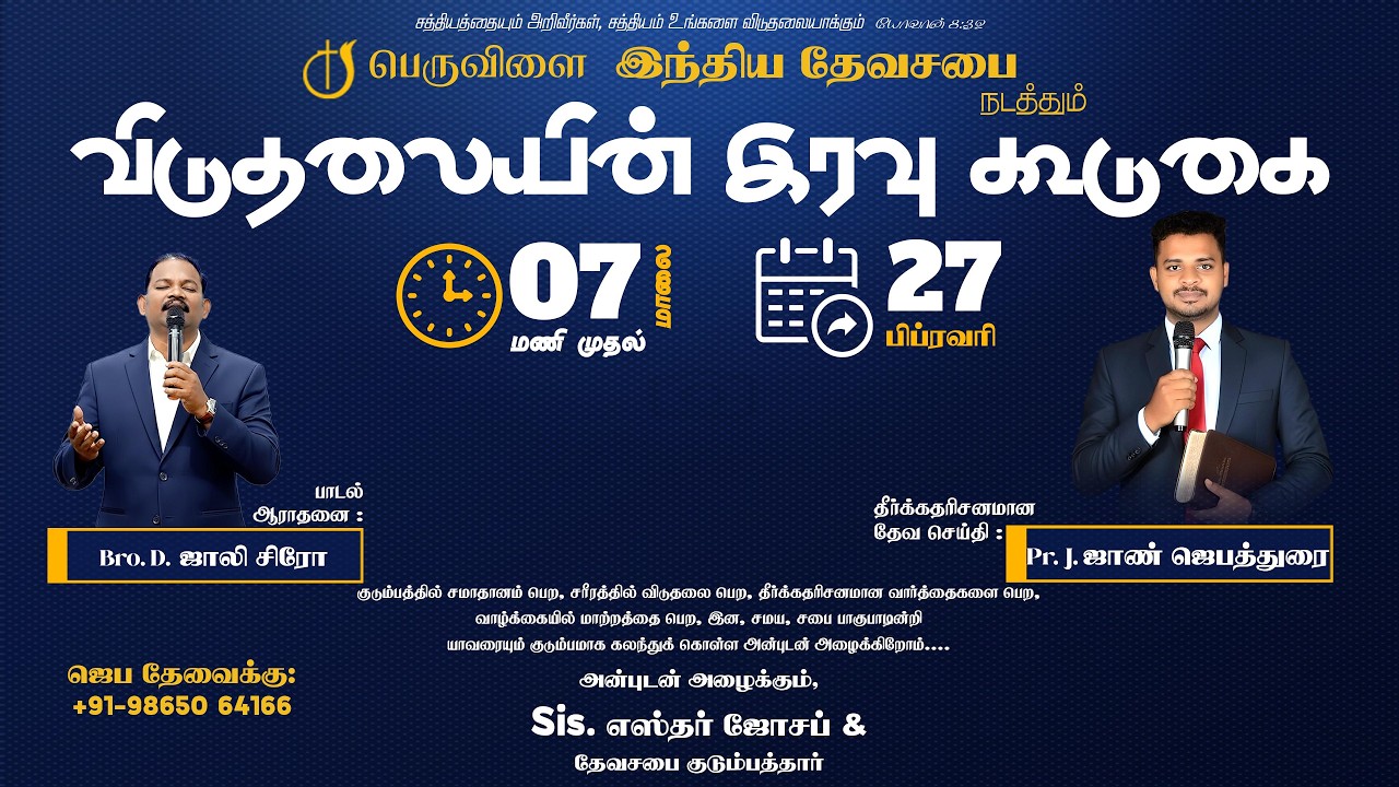 🔴LIVE : இந்திய தேவசபை பெருவிளை | விடுதலையின் இரவு ஜெபம் | 27-02-2026 | Pr. J. John Jebathurai