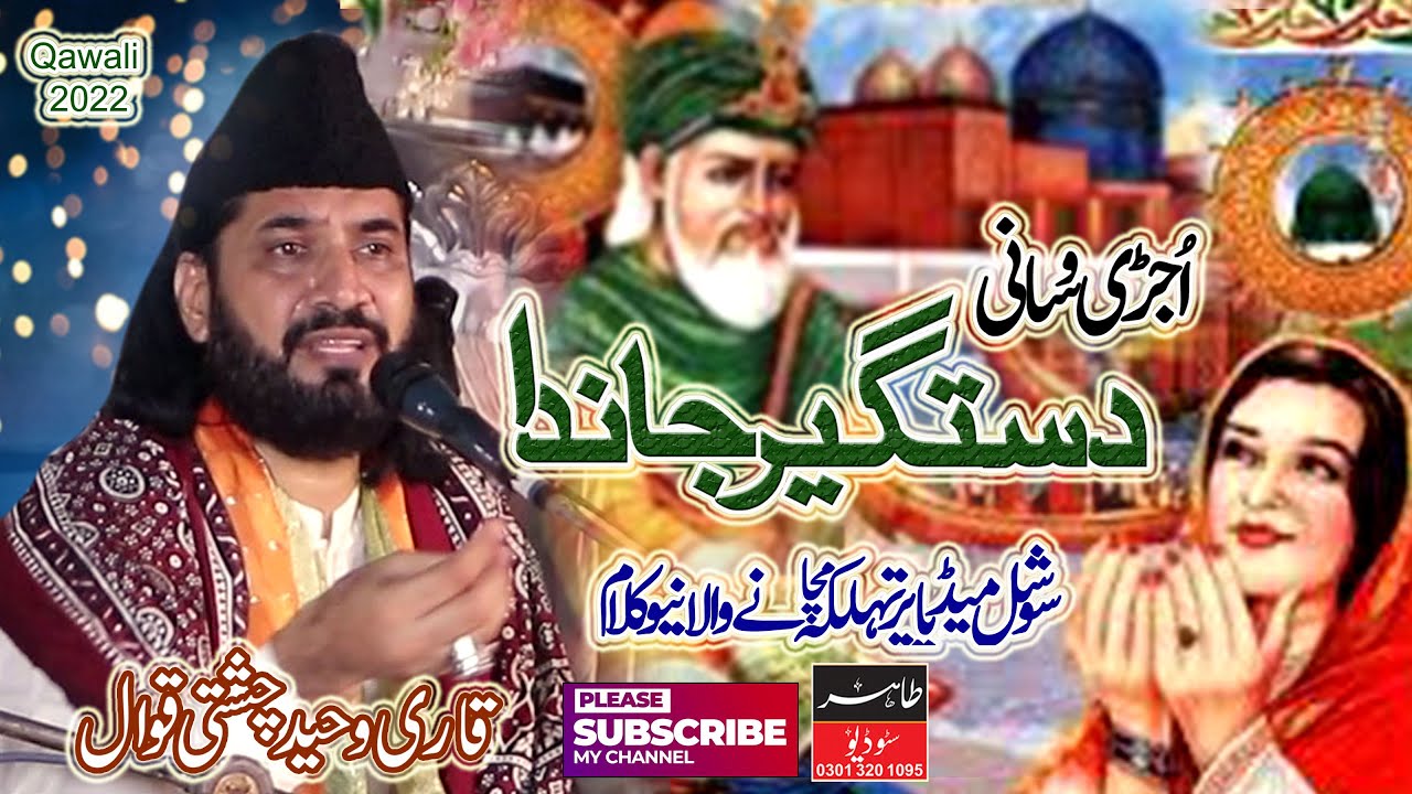Ujri Wasoni Mera Peer Jan Da || Top Qawwali 2022  || Qari Waheed Chishti Qawwal