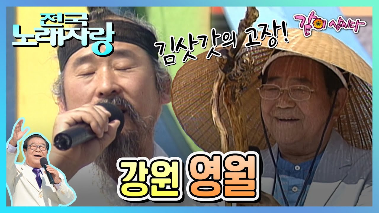 [전국노래자랑] 강원 영월|현숙 백남봉 고영준 왕소연 배일호 KBS 2007.06.17. 방송