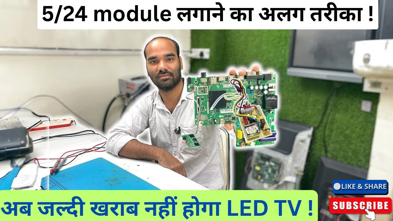 आज हम आपको सिखायेंगे 5/24 module  लगाने का अलग तरीका! led lcd repairing course!