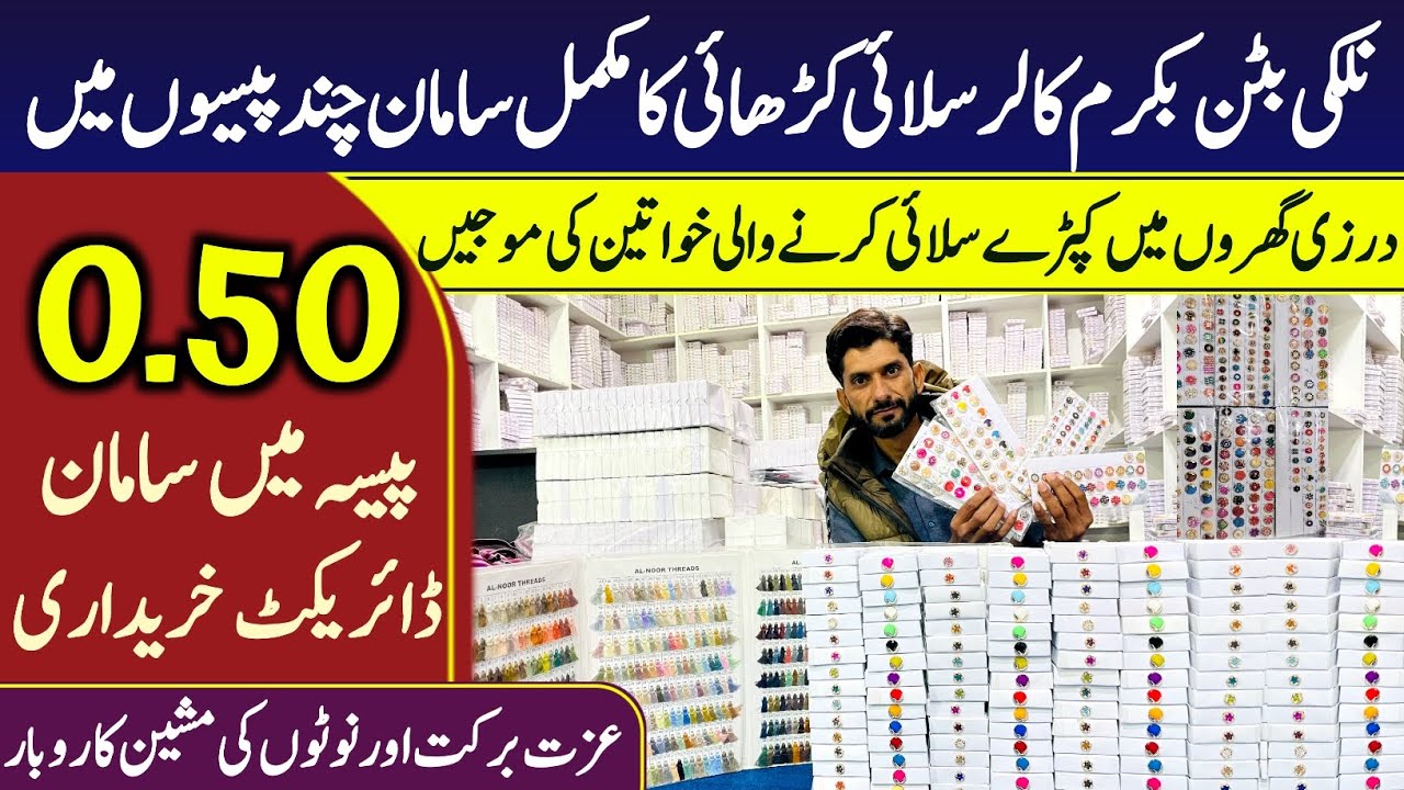 Nalki button wholesale market | tailoring material | fancy button | Silai machine ka Saman