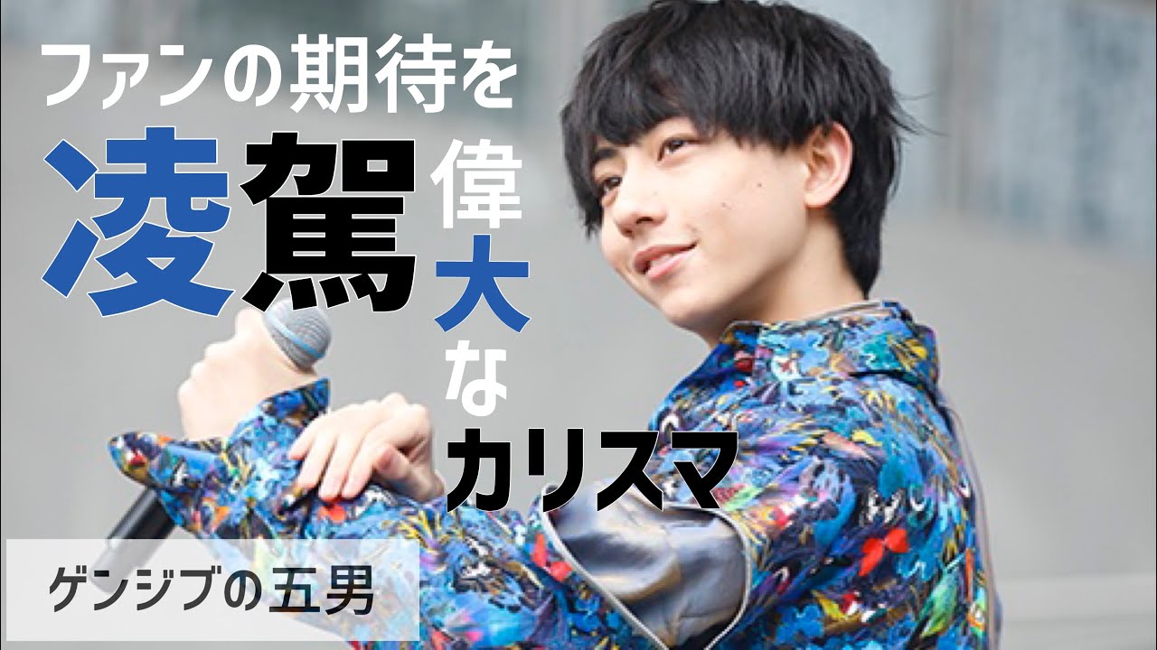 【原因は自分にある。】有言実行のダンスリーダー長野凌大まとめ