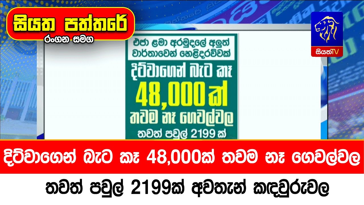 දිට්වාගෙන් බැට කෑ 48,000ක් තවම නෑ ගෙවල්වල, තවත් පවුල් 2199ක් අවතැන් කඳවුරුවල