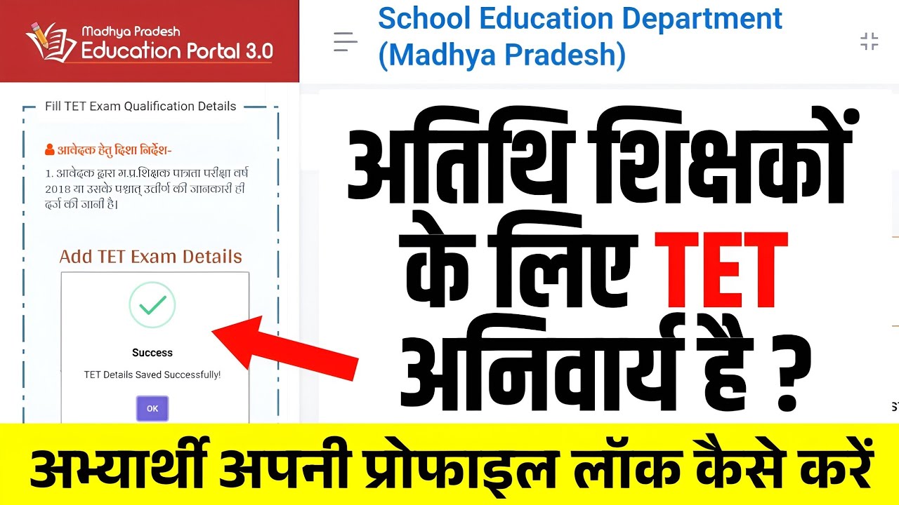 अतिथि शिक्षक भर्ती संबंधी जरूरी सूचना l Guest Teacher Latest Update l Athithi Shikshak Bharti