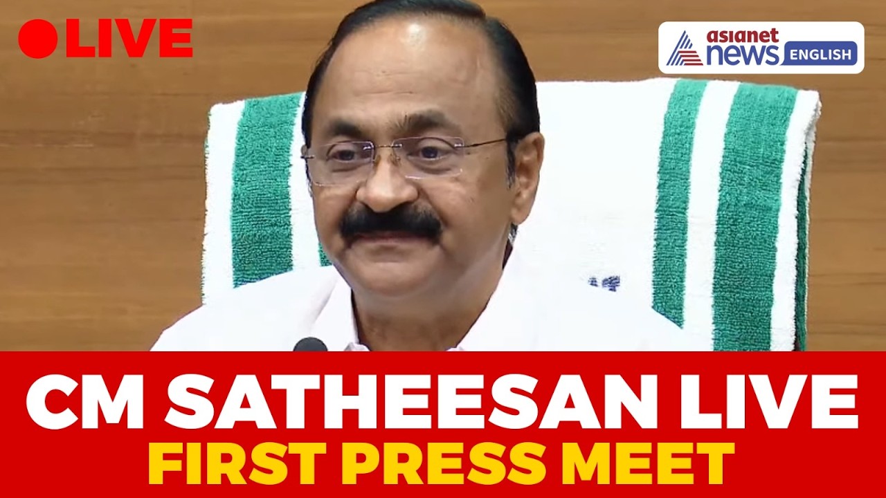 LIVE 🔴 VD Satheesan&rsquo;s First Press Meet as Kerala Chief Minister