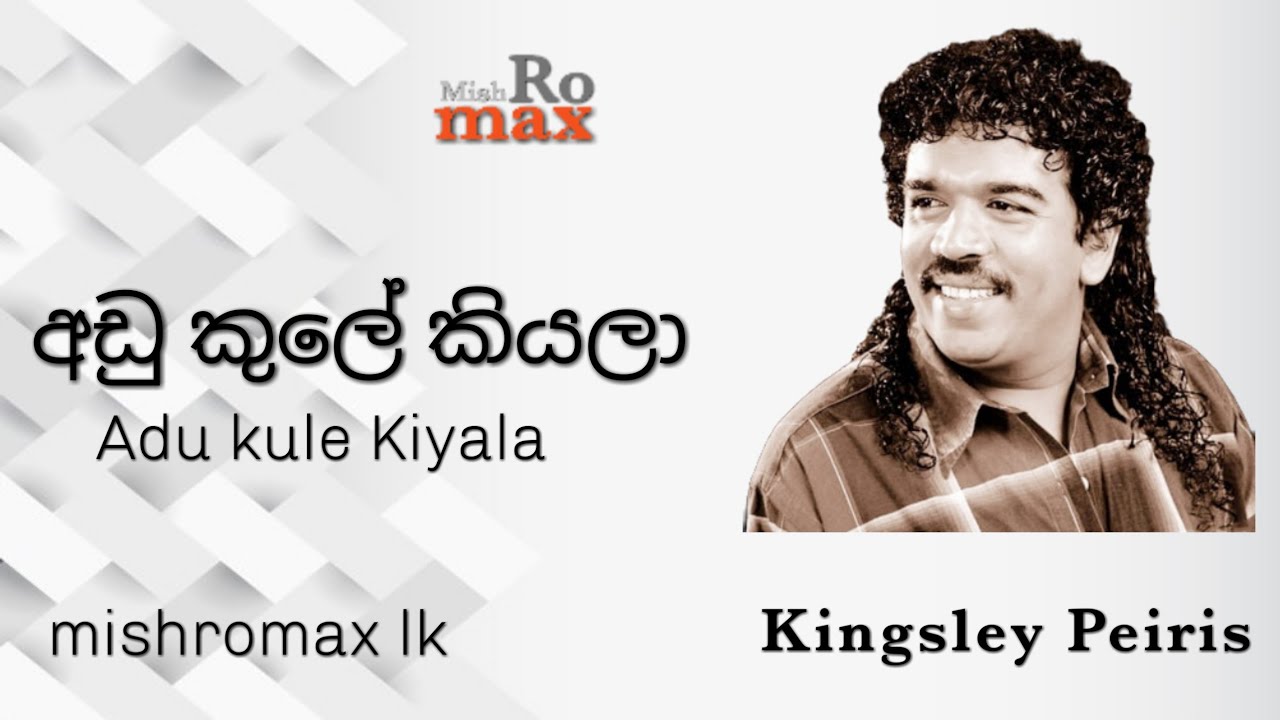 Adu Kule Kiiyala Asaranaya | අඩු කුලේ කියාලා | Kingsley Peiris