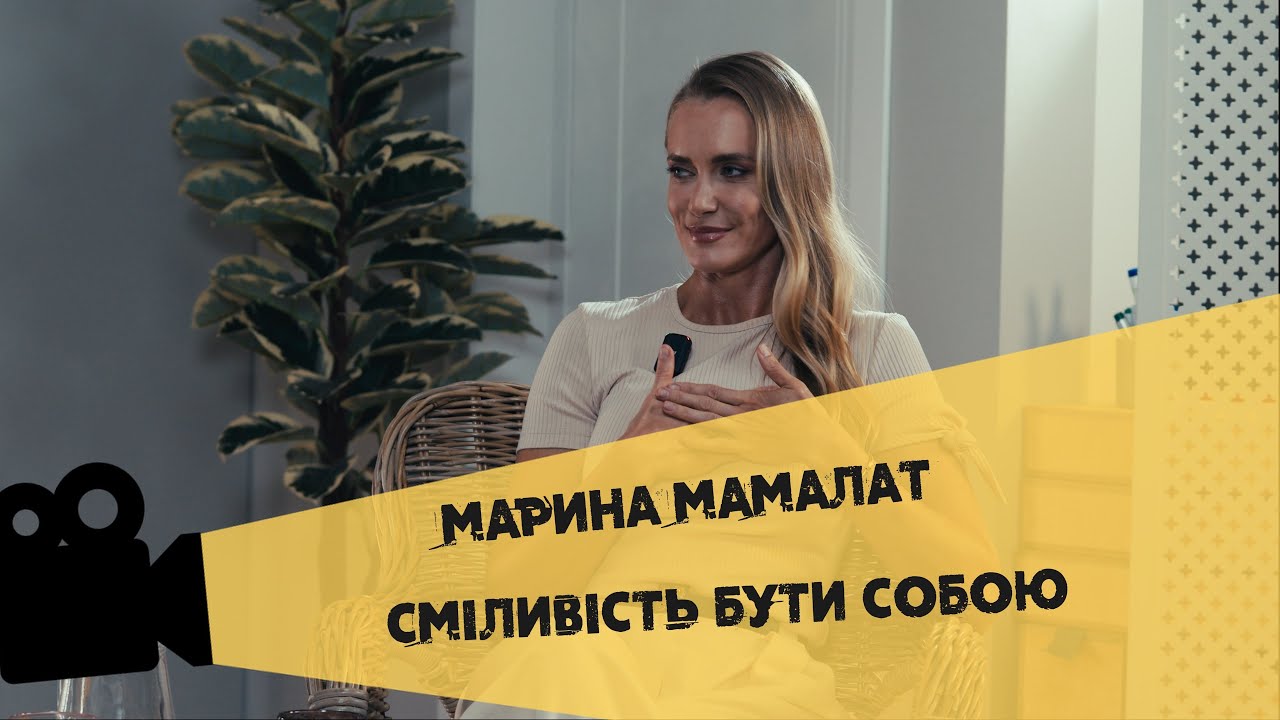 БЛОГЕР, МОДЕЛЬ ТА ЖИВА ЛЮДИНА &ndash; ВІДВЕРТА РОЗМОВА З МАРИНОЮ МАМАЛАТ