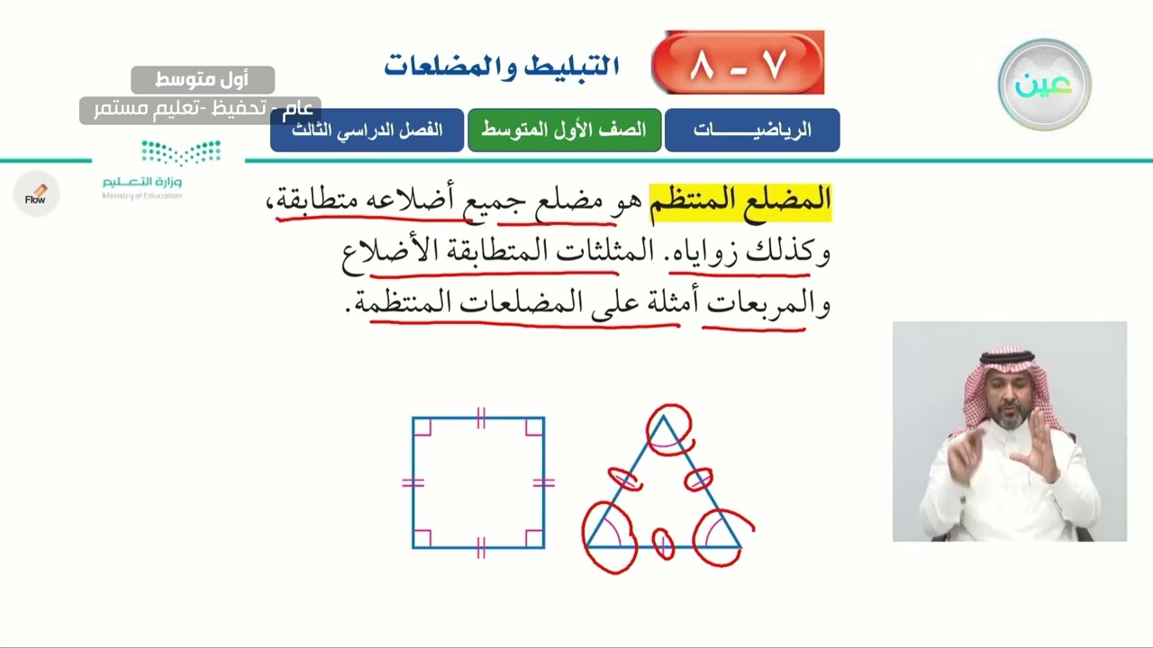 التبليط والمضلعات 1 - الرياضيات - أول متوسط