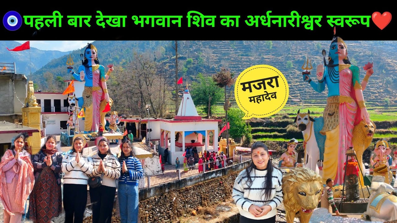 ऐसा अद्भुत दृश्य पहली बार देखने को मिला🕉️शिव-शक्ति (मजरा महादेव)🔱|| Mahashivratri || RaNa ViNiTa || 