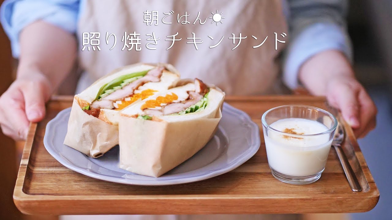 【柔らかジューシー！】照り焼きチキンでわんぱくサンド♫【料理レシピはParty Kitchen🎉】