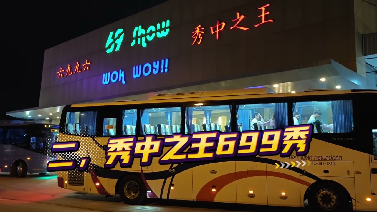 芭提雅四大成人秀场推荐