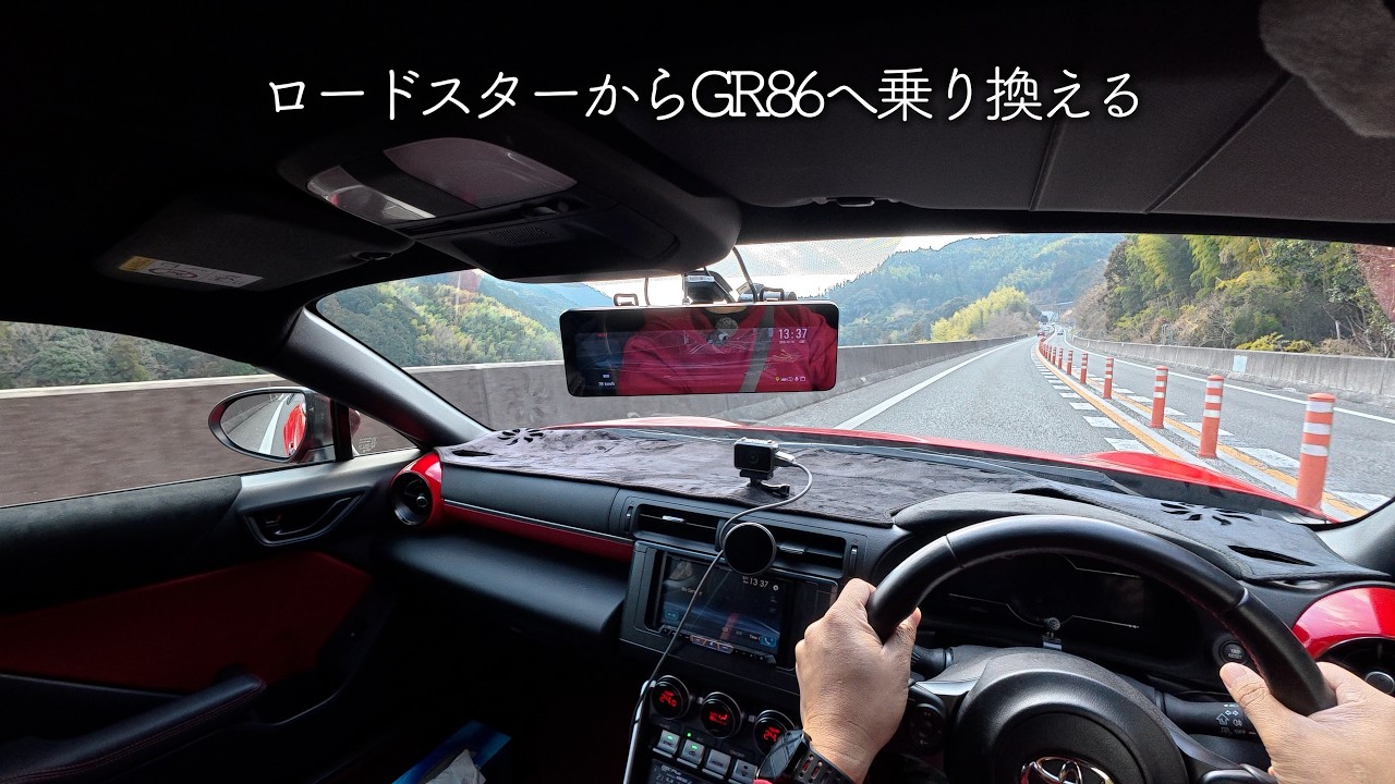 車をロードスターRFからGR86に乗り換える