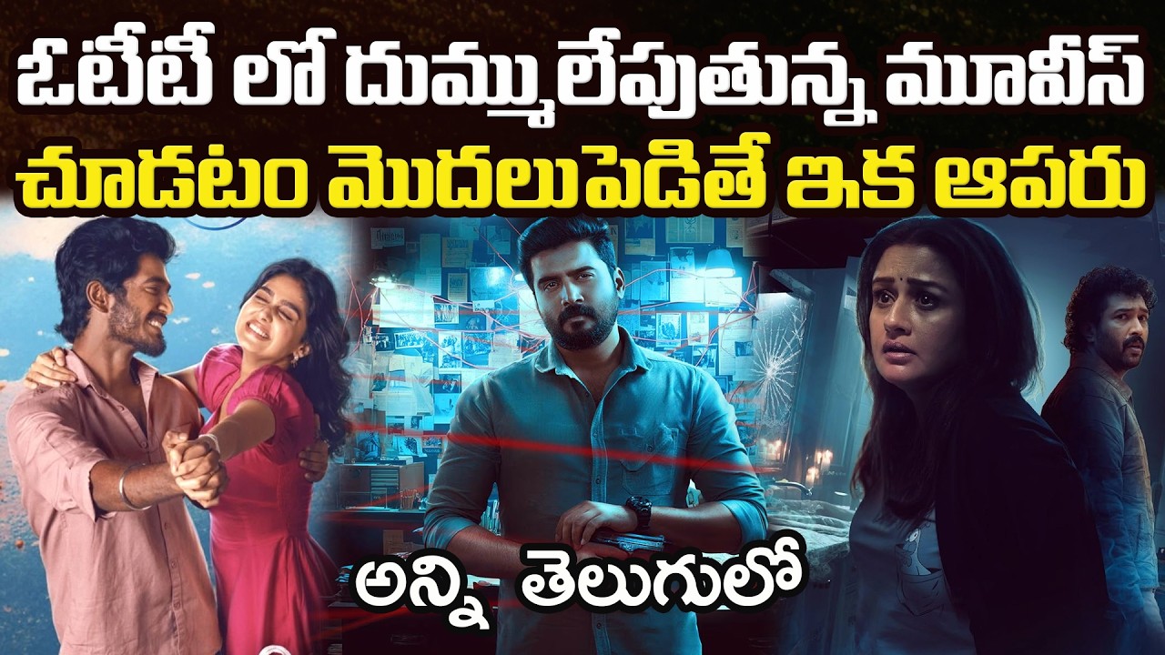 10 Best OTT Movies You Should Watch In Telugu | Prime Video, Netflix, Sonyliv, Jiohotstar, Zee5