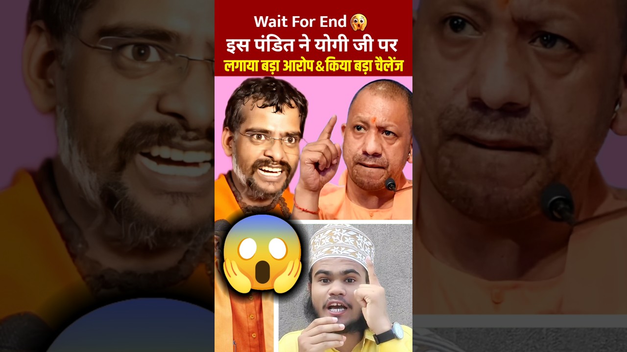 😱 इस पंडित ने Yogi Adityanath पर लगाया बड़ा आरोप & किया बड़ा चैलेंज 😱 Pandit on Yogi #shorts #viral