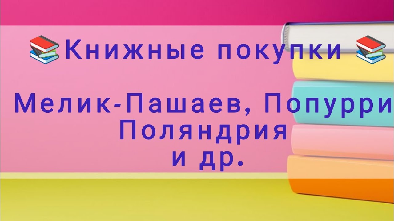 🔥Наши новинки и старинки📚
