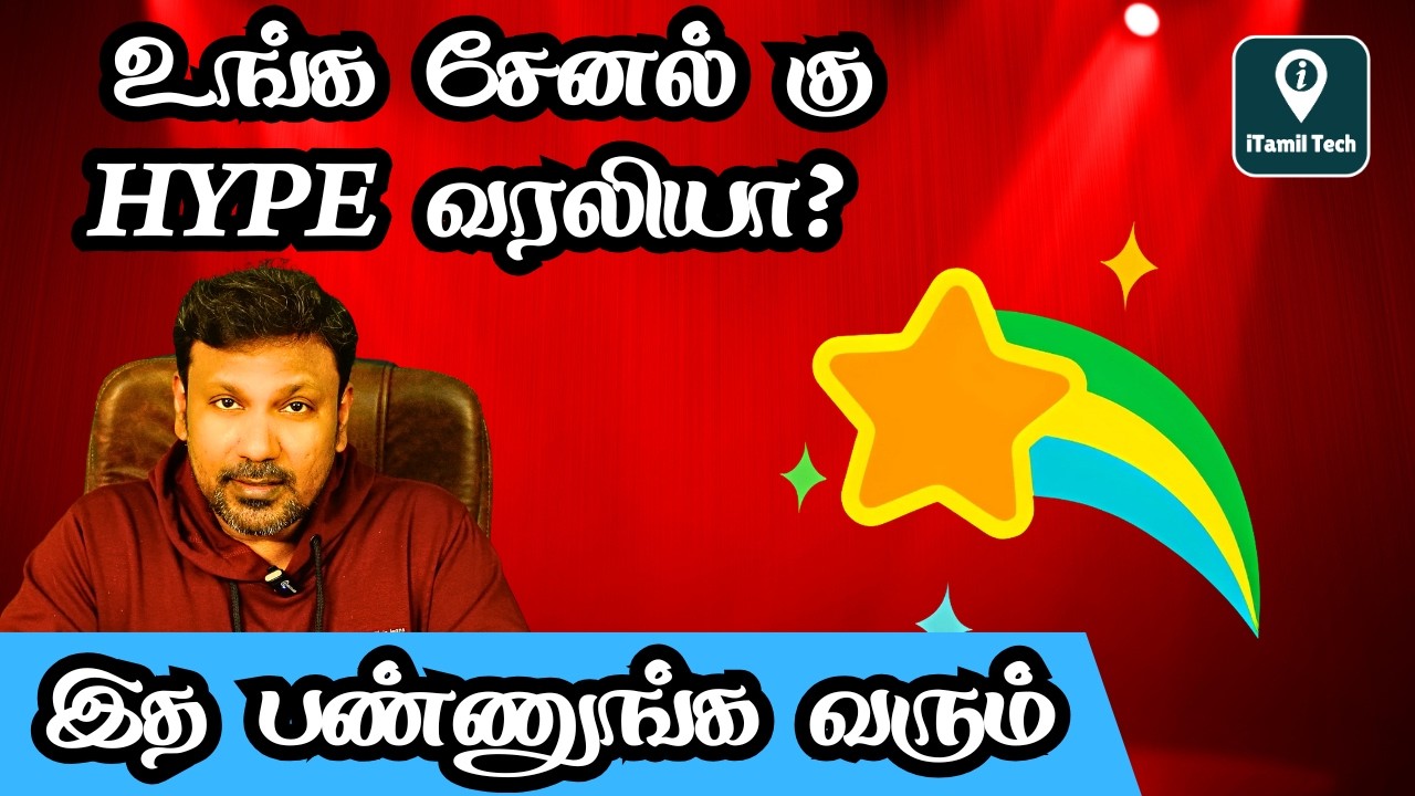 உங்க சேனல் கு HYPE வரலியா? காரணம் இதுதான்! YouTube Hype Algorithm Update 2025 in Tamil