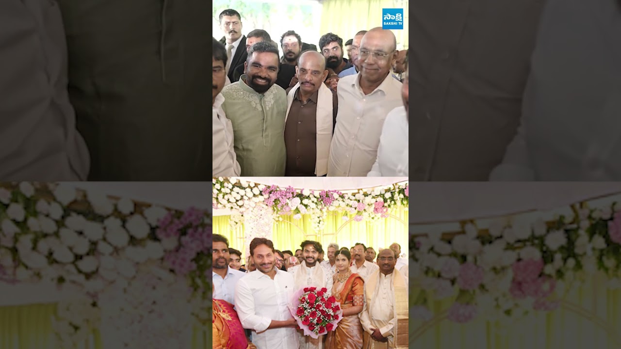 వివాహ వేడుకకు హాజరైన వైఎస్ జగన్ #ysjagan #sakshitvlive