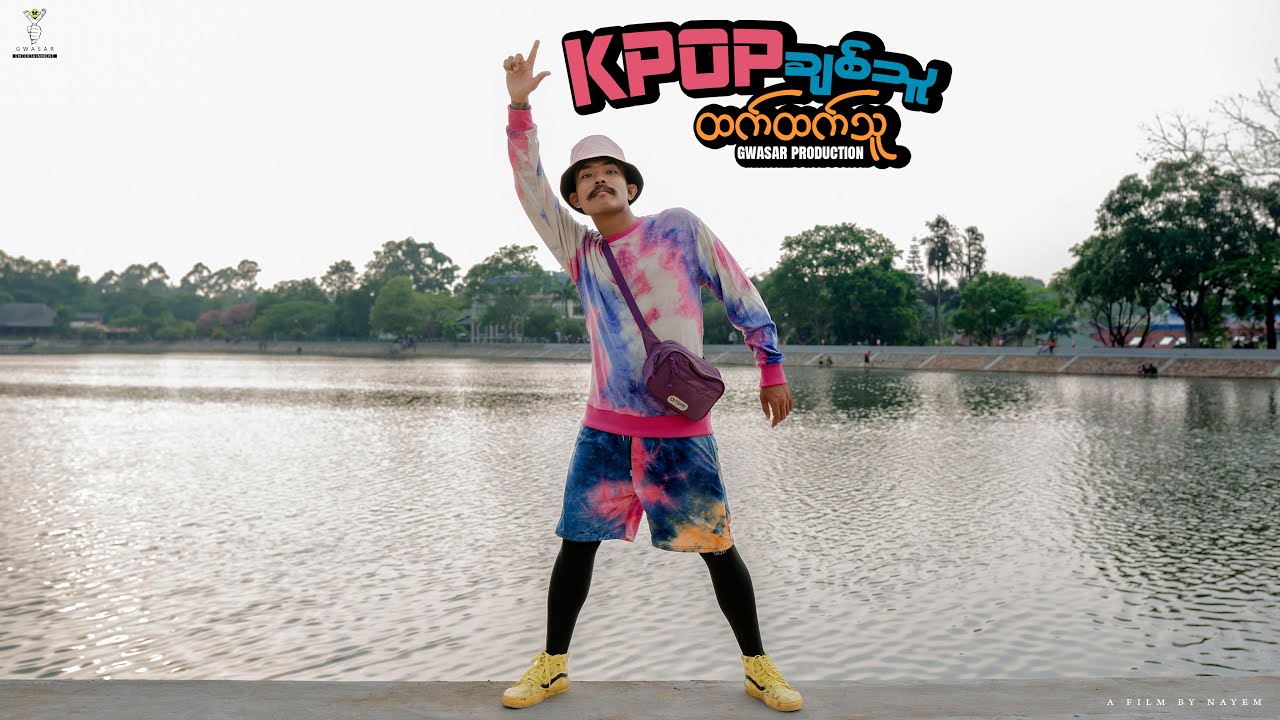 KPOP ချစ်သူ ထက်ထက်သူ - Gwa Sar Production