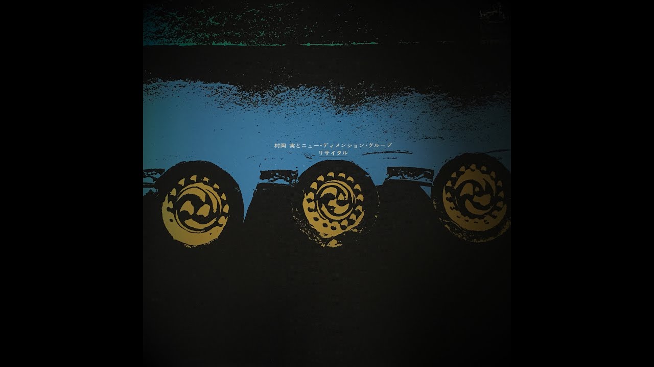 Minoru Muraoka and New Dimension Group - Recital（1973）