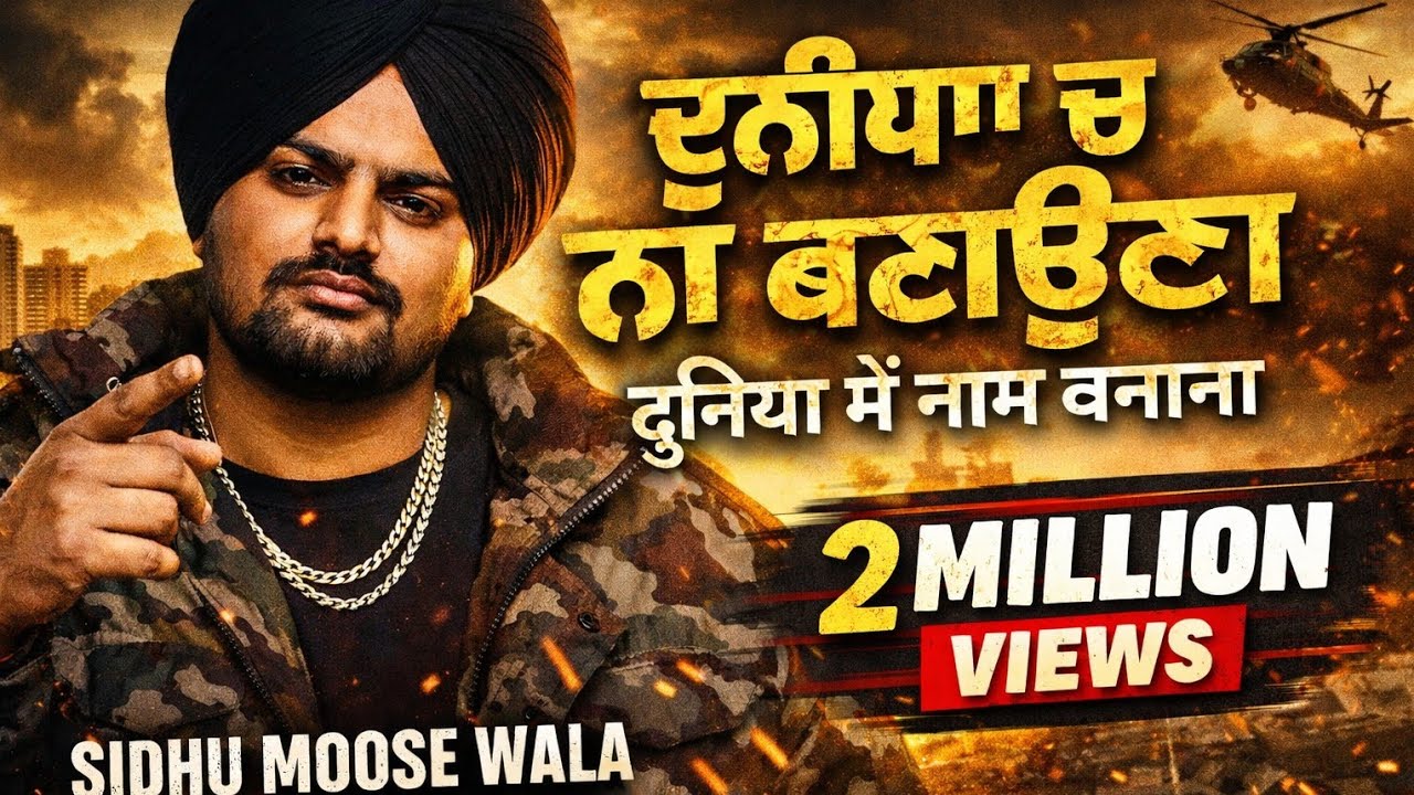 दुनिया में नाम बनाना | Duniya Ch Naam Banauna | Punjabi Motivational Song | AK Randhava|