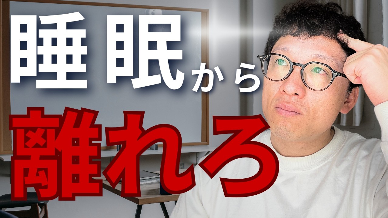 【盲点】寝ても疲れがとれない悪循環を脱出する方法