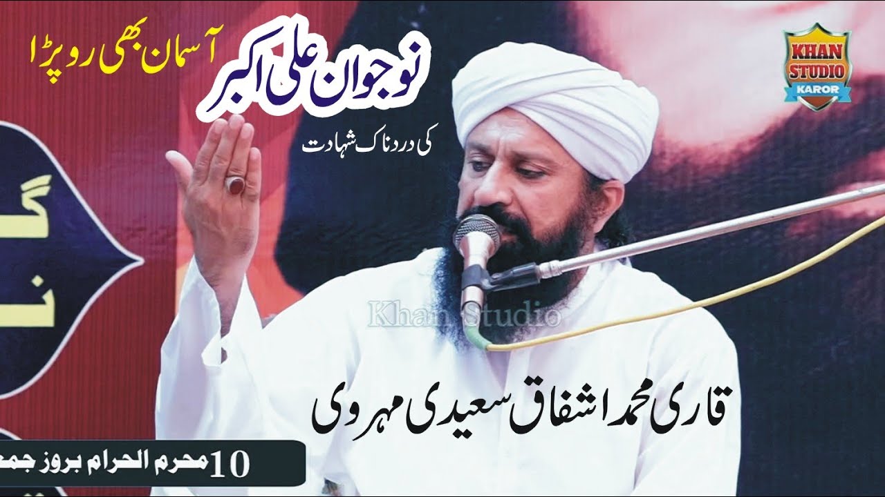 Qari Muhammad ishfaq Saeedi!Shahadat Ali Akbar!Khan Studio