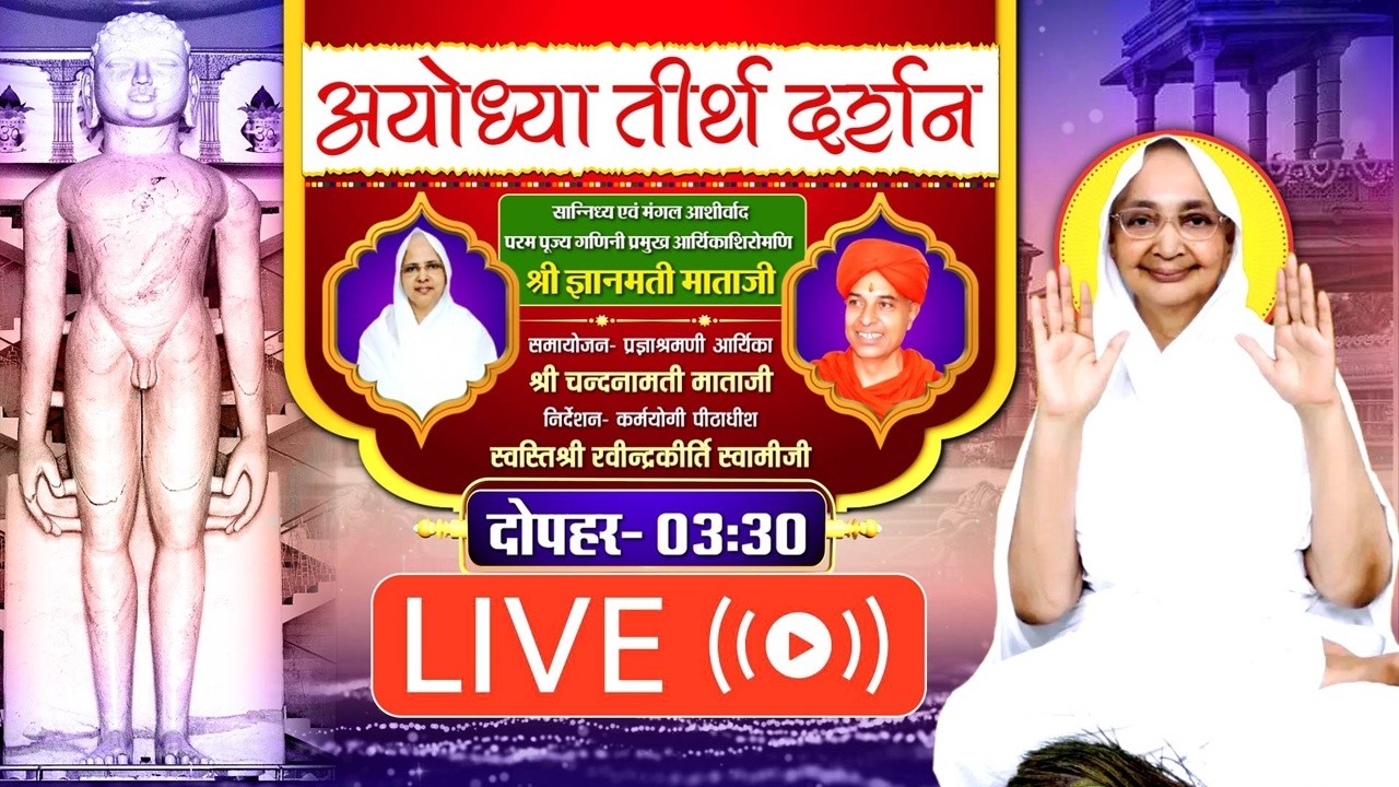 #GyanmatiMataJi | 22/01/26 | अयोध्या तीर्थ दर्शन | #ParastvLive #parastvchannel #Parastvhighlights