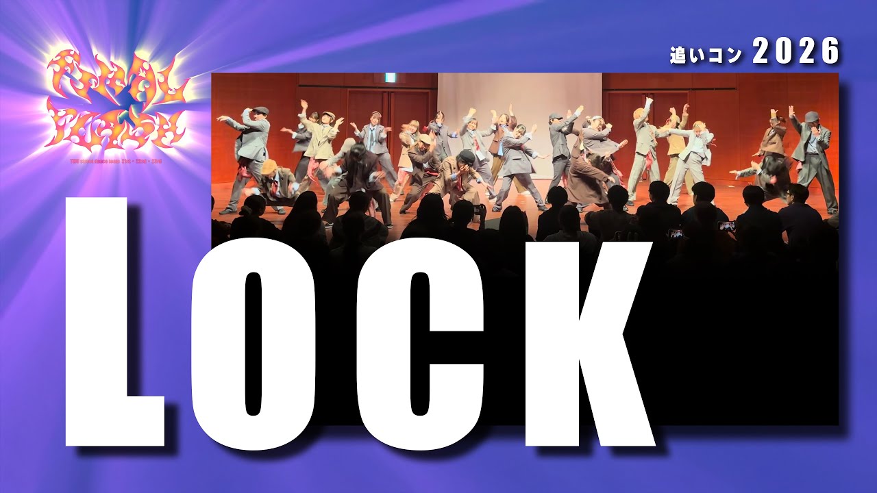 【2026】Lock | 追いコン for 20th