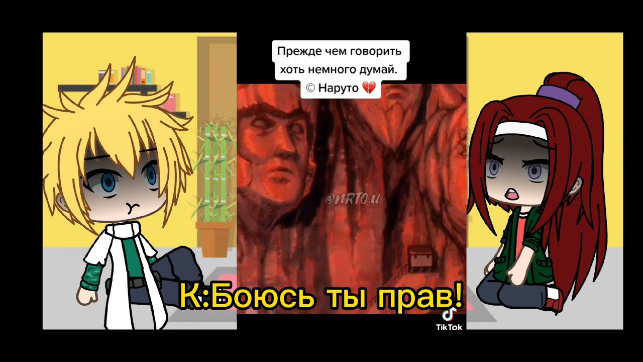 Реакция Минато и Кушины на тт😆(Без яоя и юри)