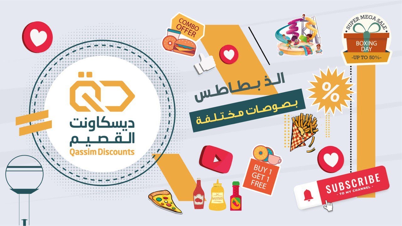 الذ بطاطس بصوصات مختلفة تغطيتنا لـ “هُنا بطاطا “ القصيم_عنيزة | ديسكاونت القصيم
