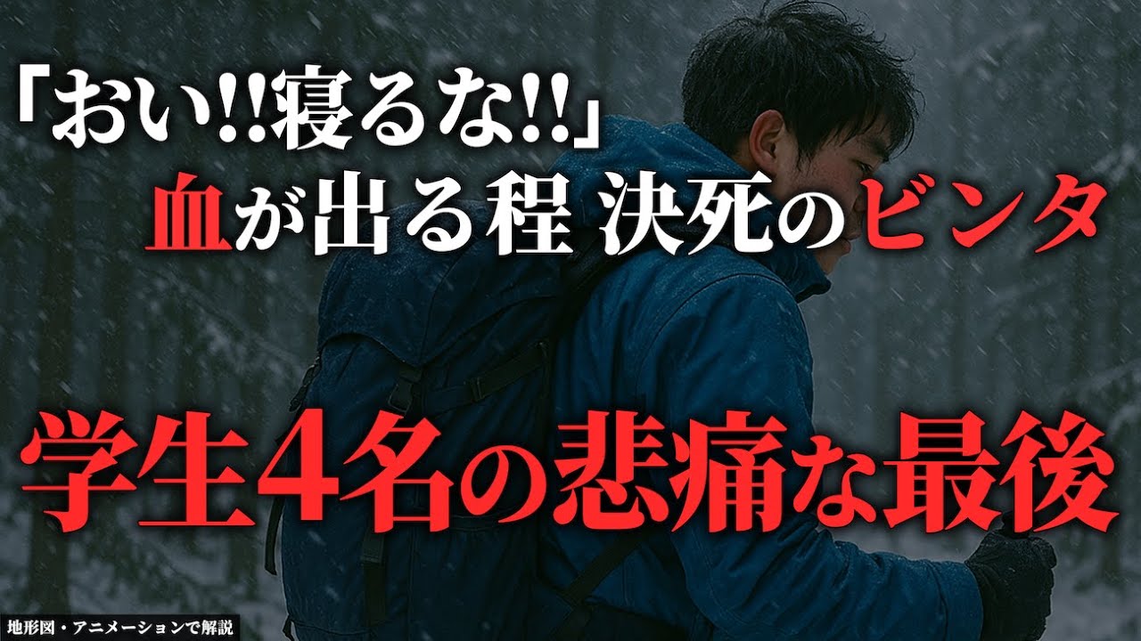 奇行 幻覚 意識朦朧→悲しい学生の最後とは「1967年朝日連峰遭難事故」【地形図で解説】