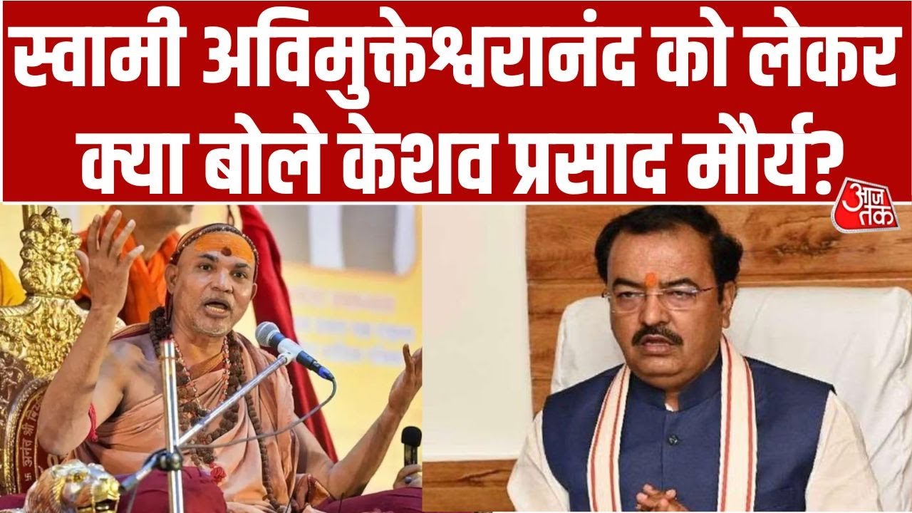 Shankaracharya Controversy: Swami Avimukteshwaranand को लेकर बोले Deputy CM Keshav Prasad Maurya?