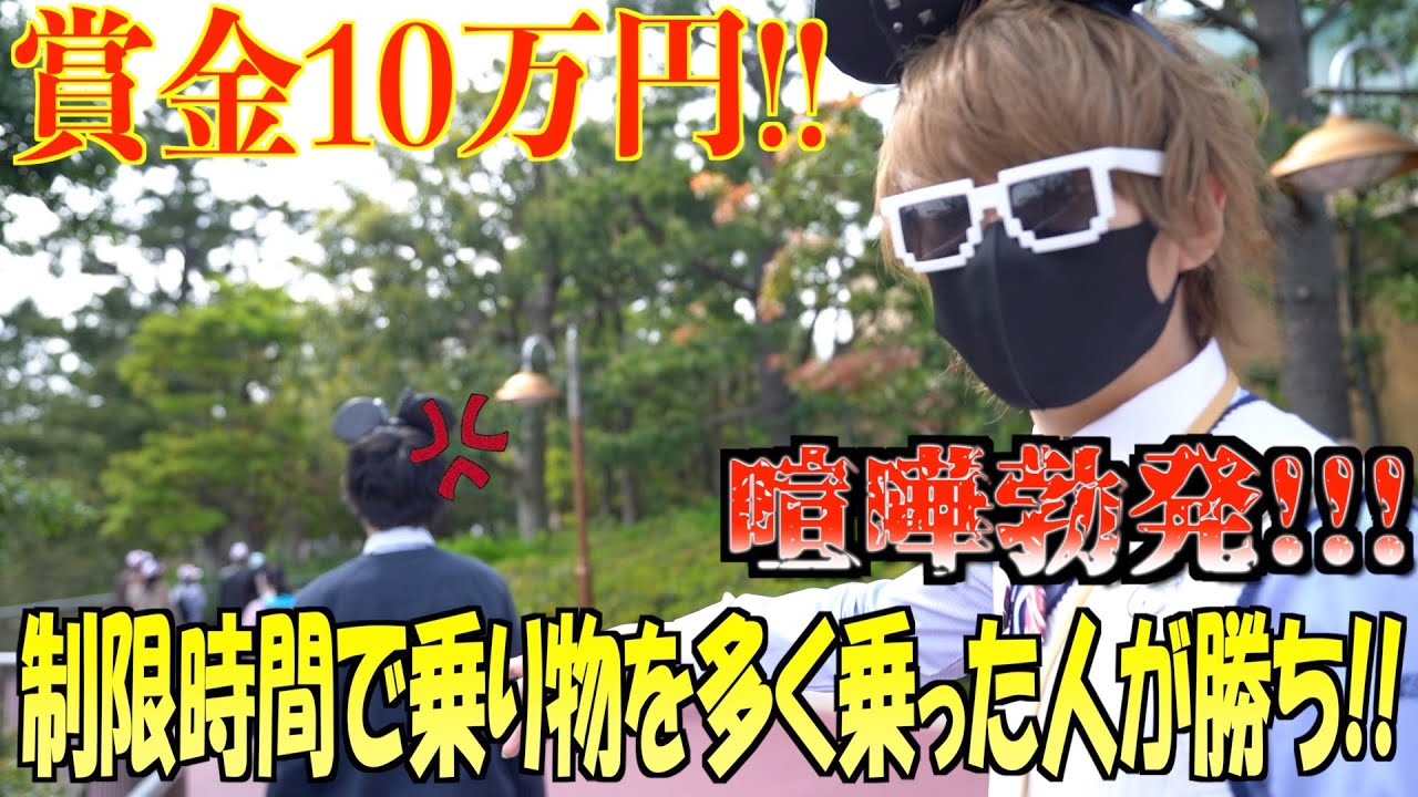 【ディズニー】賞金〇〇〇万円を賭けた乗り物バトルで一触即発？！解散の危機...【ちょこらび】