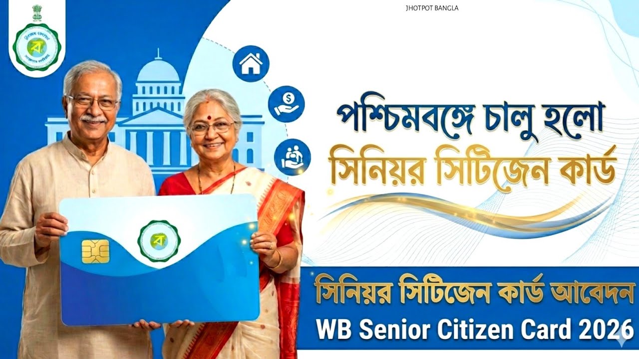WB Senior Citizen Card 2026 | সিনিয়র সিটিজেন কার্ড আবেদন | How to Apply Senior Citizen Card