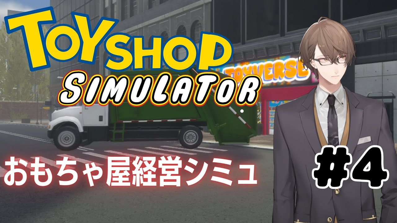 【Toy Shop Simulator】最強ホビーショップへ王手をかける回【にじさんじ/加賀美ハヤト】