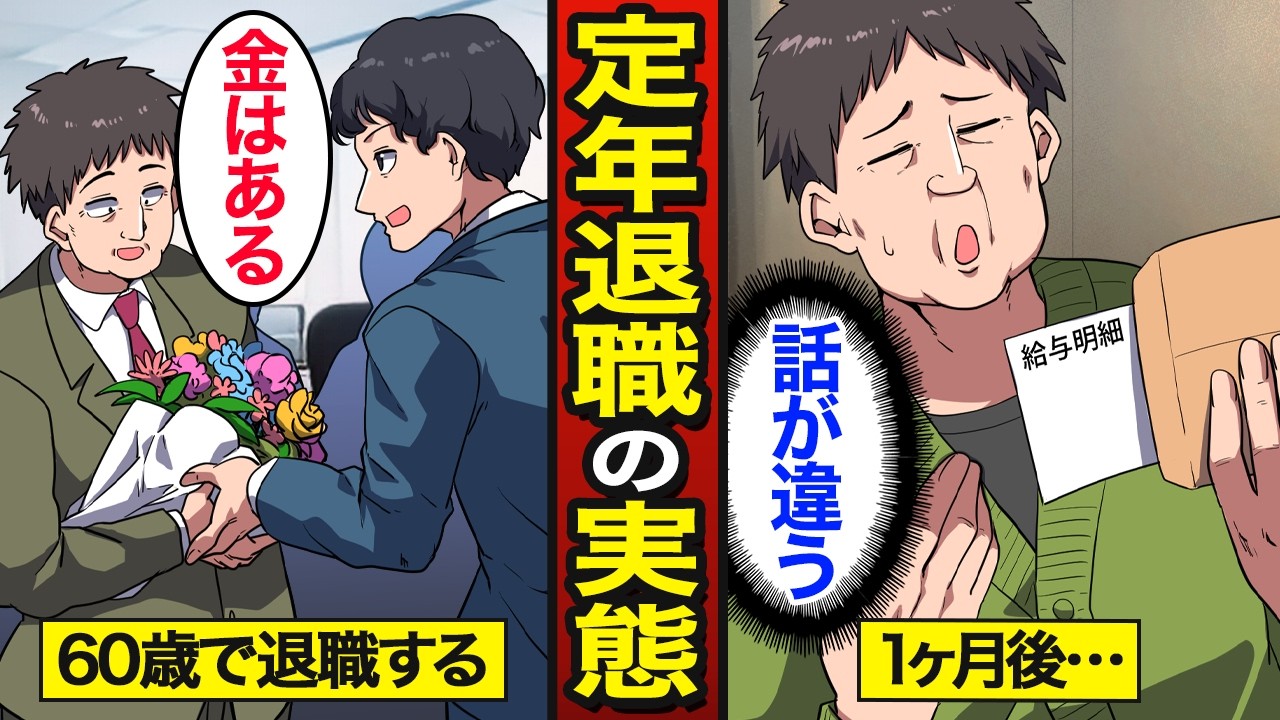 【漫画】60歳で定年退職すると後悔する理由。日本人の7割が60歳で退職&hellip;老後生活の現実&hellip;【メシのタネ】