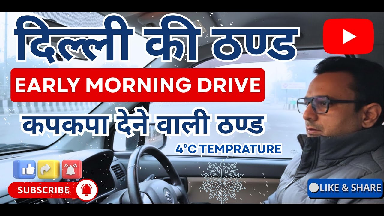 DELHI की THAND | EARLY MORNING DRIVE 🚗  #drive #ytshorts #yt #vlogs #vlogging #talkshow #subscribe 