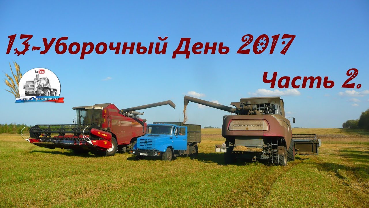 Уборка 2017! Переезд на уборку ячменя! Приезд подписчика из Москвы!