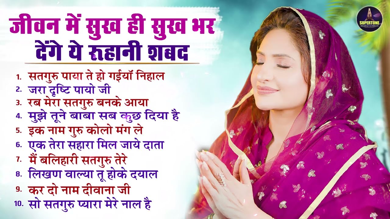 नसीब वालो के घर चलते है बाबाजी के यह खूबसूरत शब्द Radha Soami Non Stop Shabad 2026 - Satsang Kirtan