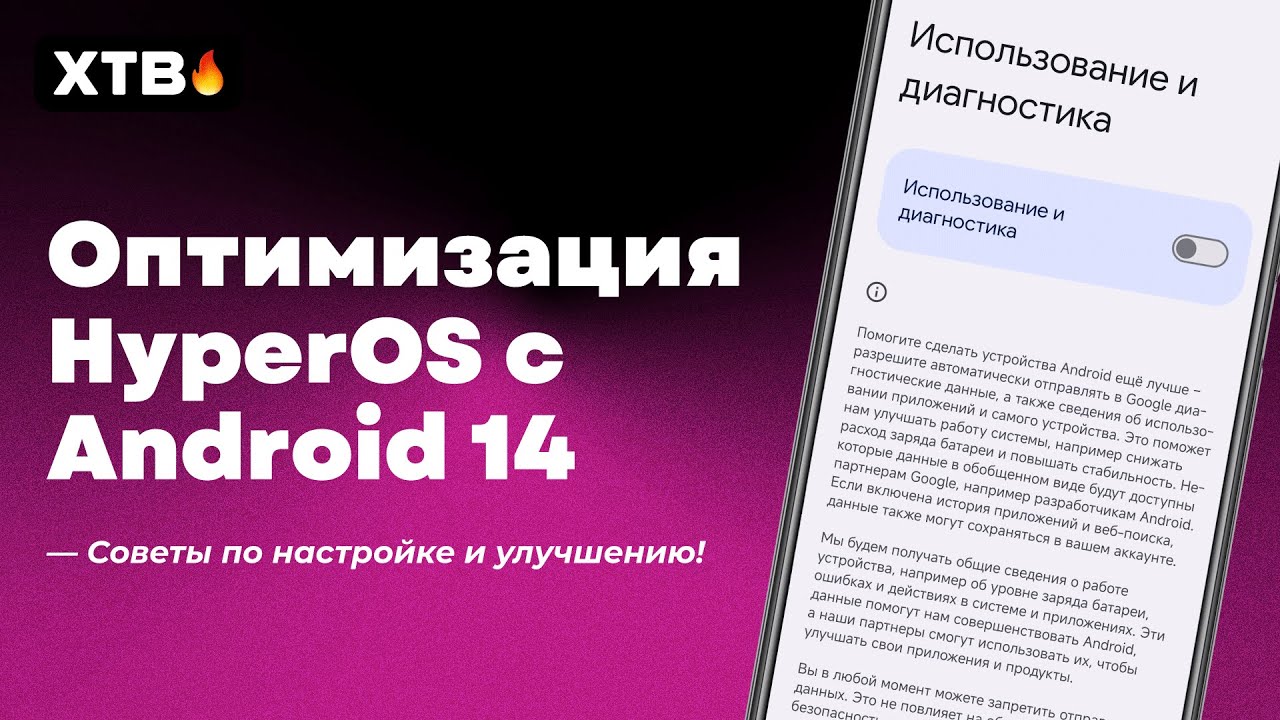 🔥ПРАВИЛЬНАЯ Оптимизация HyperOS с Android 14 для твоего Xiaomi!