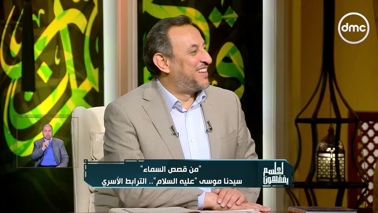 خالد الجندي: طلب إن أم موسى ترمي موسى في اليم ما لوش مثيل في القرآن، إلا طلب إن إبراهيم يذبـ.ـح ابنه