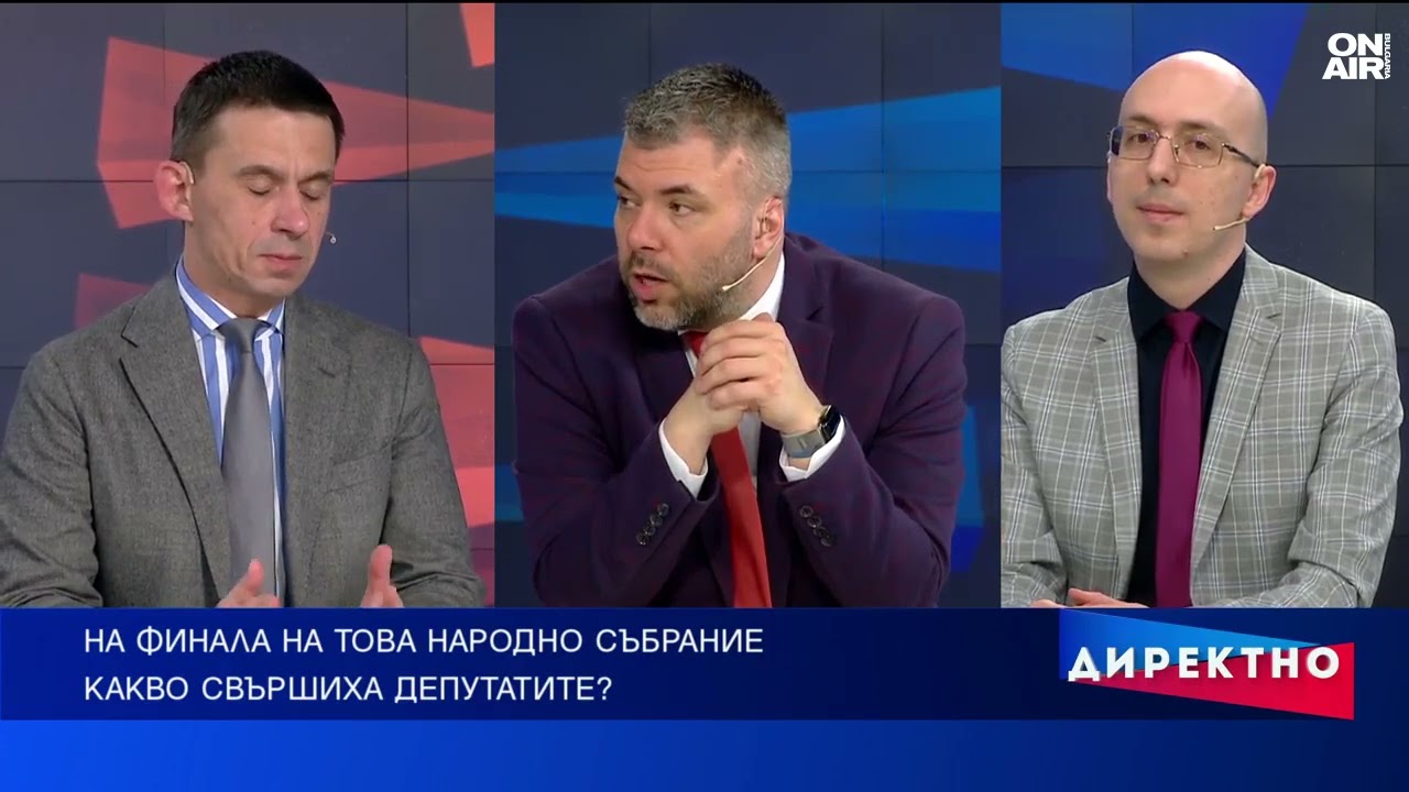 Парламентът в края на мандата: Работи ли за държавата или за изборите?